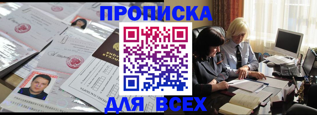 прописка гарантия в Чебоксарах