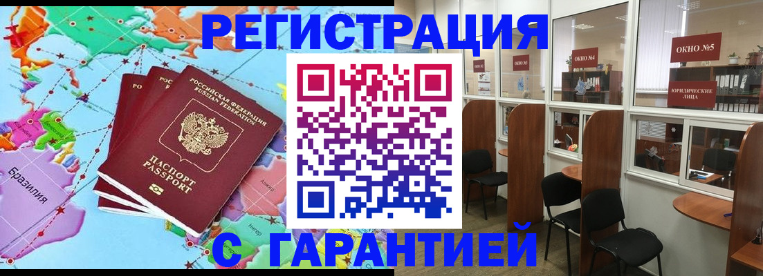 прописка штамп в Чебоксарах