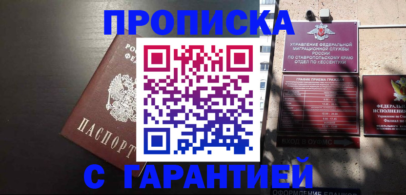 прописка для работы в Чебоксарах